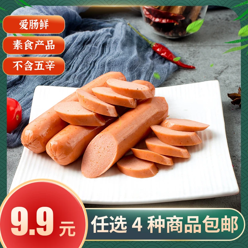 【众素食品 素食】爱肠鲜200g   烧烤素食素肉大豆蛋