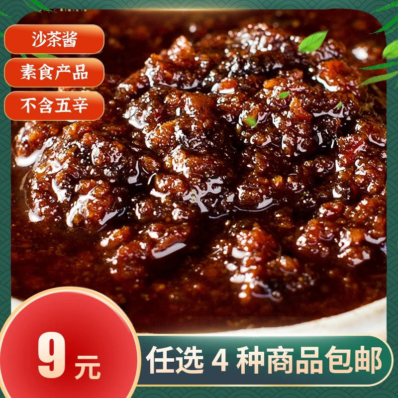 众素【众素食品 素食】沙茶酱226g/瓶  煎炒烹炸拌面下饭好佐料