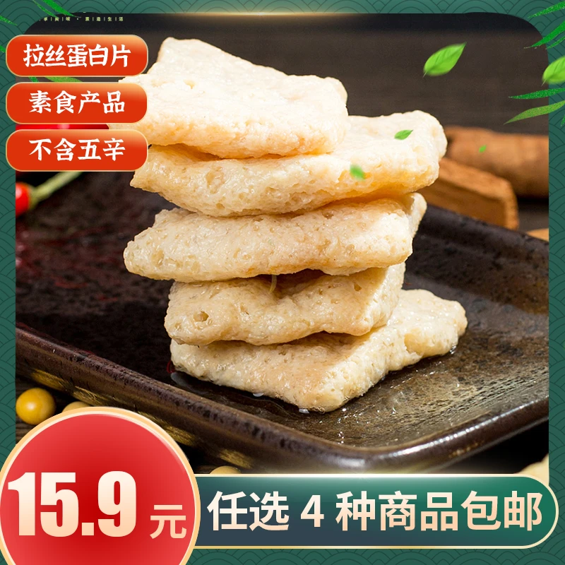 众素【众素食品 素食】众素素食大豆蛋白500g/袋   拉丝蛋白片