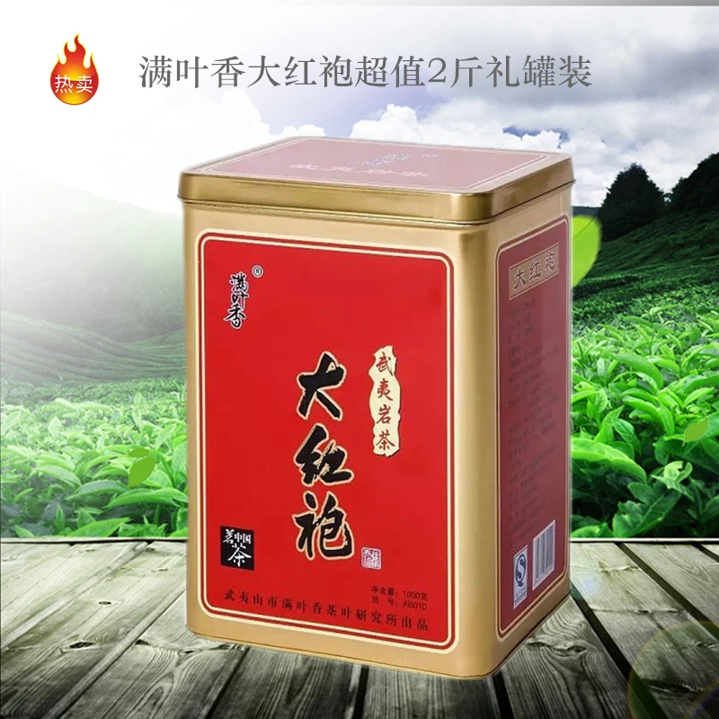 满叶香大红袍武夷岩茶AB010 乌龙茶浓香型礼盒铁罐1000克实惠原厂