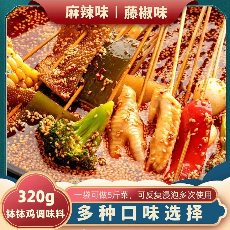 正宗钵钵鸡调料包冷锅串串重庆特产麻辣烫麻辣味320G藤椒味一包