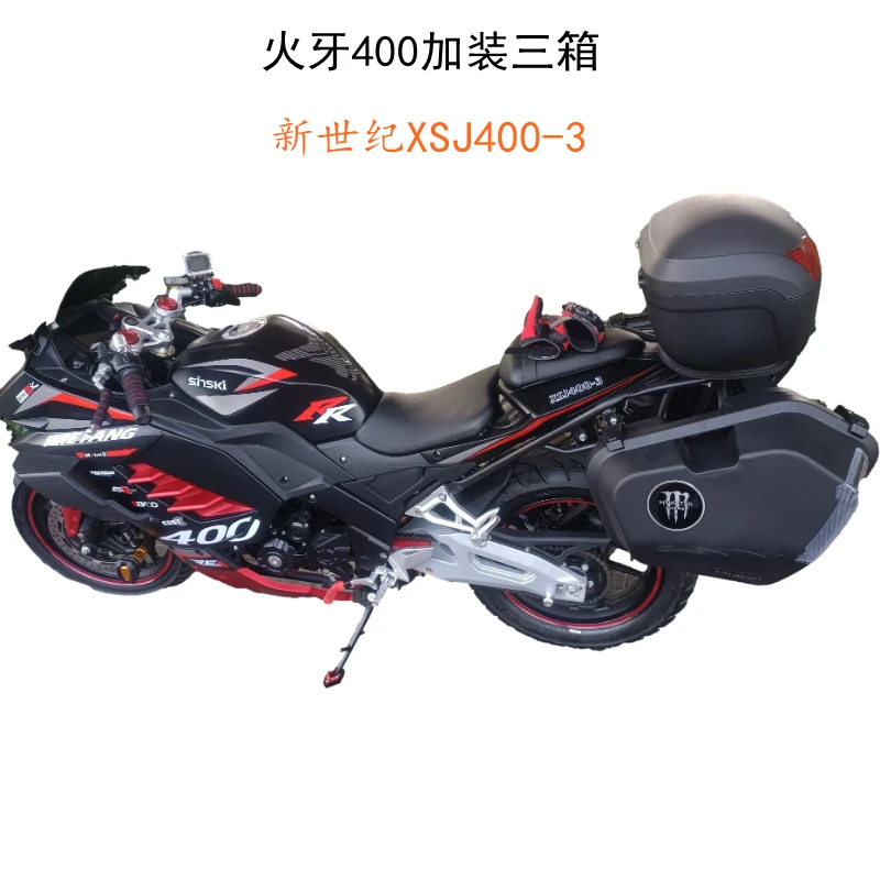 新世纪 XSJ400-3摩托车改装货架后备箱火牙400三箱后后尾箱边箱