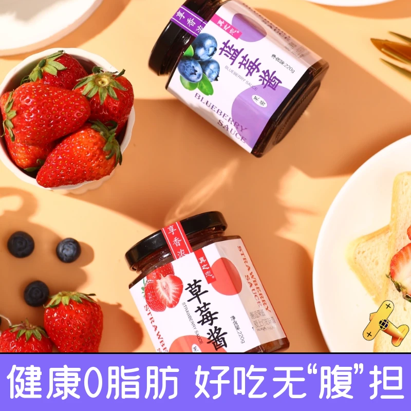 0脂肪果酱蓝莓酱草莓酱220g山楂酱早餐涂抹营养食用低脂肪220g