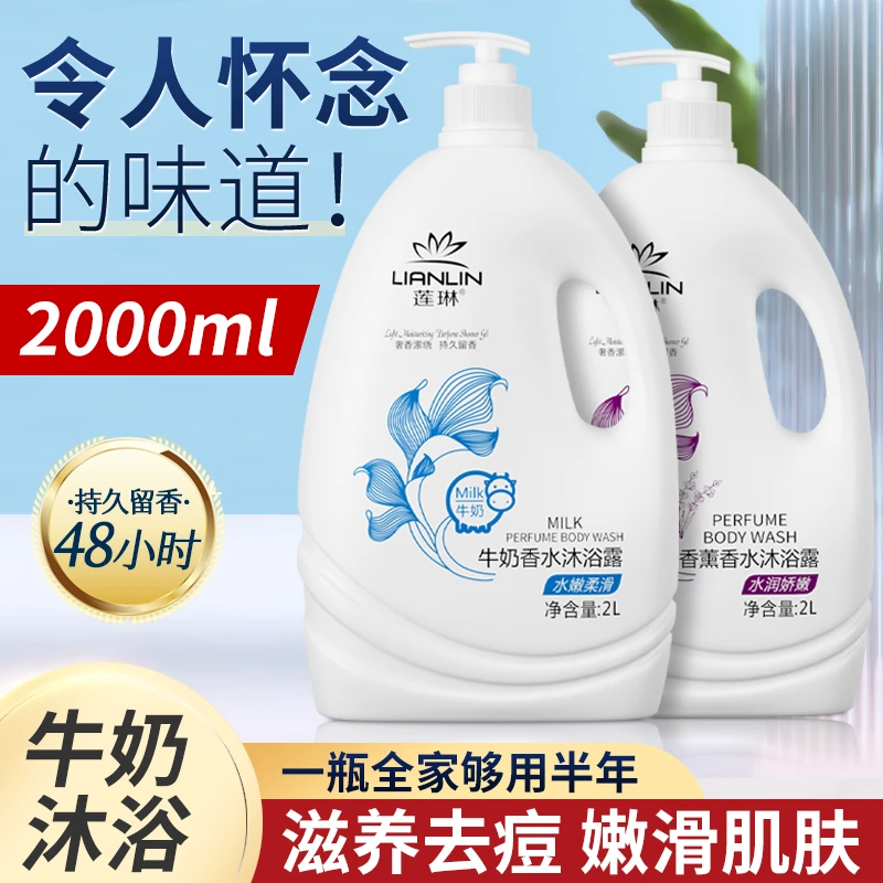 牛奶沐浴露持久留香2L大瓶装经典COCO海马香水沐浴液洗发水套装女