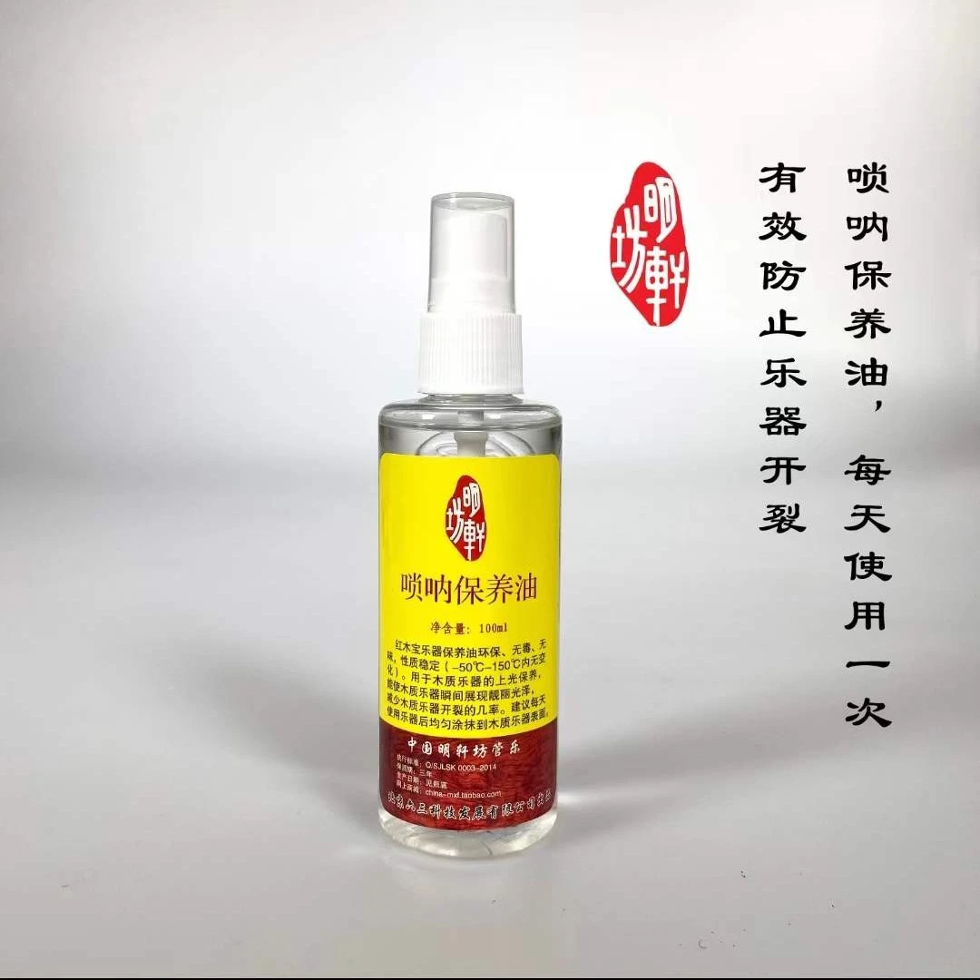 专业明轩坊唢呐保养油唢呐内堂使用配件芯子保养配件适用唢呐