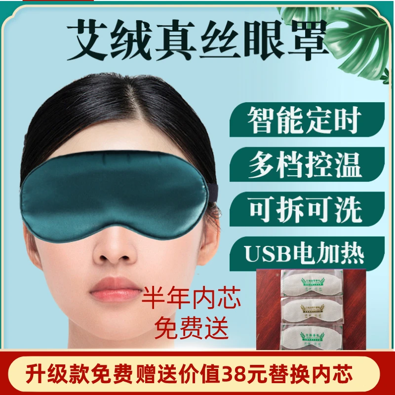 正德升级款艾草电热眼罩