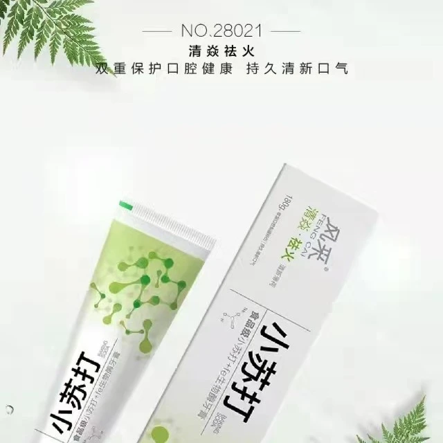 生物活性溶菌酶清火牙膏不蘸水干刷2到3分钟护理生物酶抑菌清洁