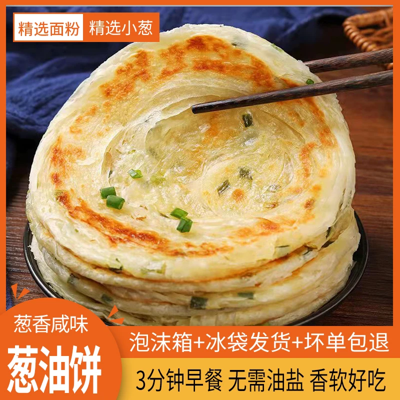 正宗老上海葱油饼90g葱香味手抓饼葱花饼煎饼家庭装早餐半成品