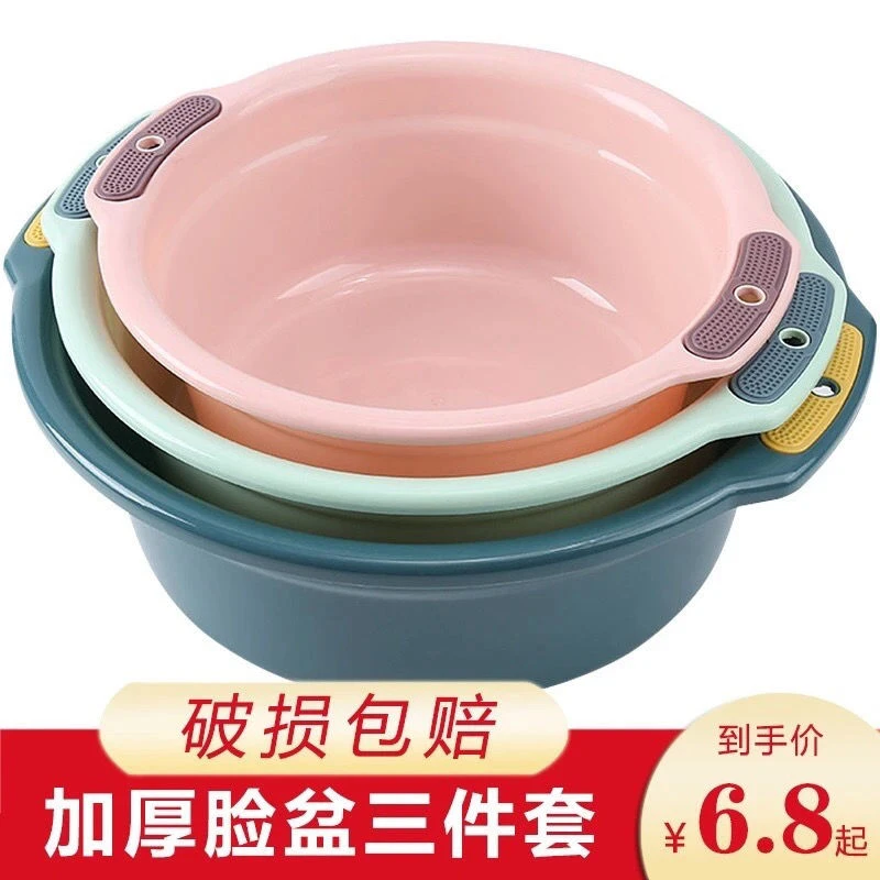 【工厂直发】加厚加深家用洗脸盆套装学生洗衣盆洗菜洗脚塑料盆