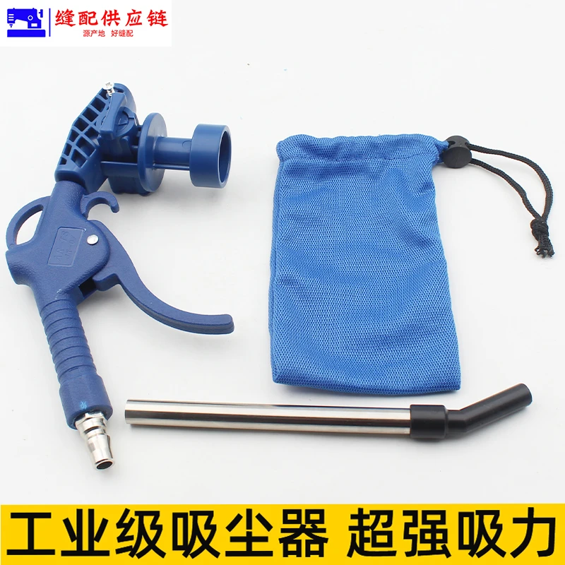 气动除尘枪工业小型除尘器缝纫机真空吸尘器吹吸两用吸尘枪(改）