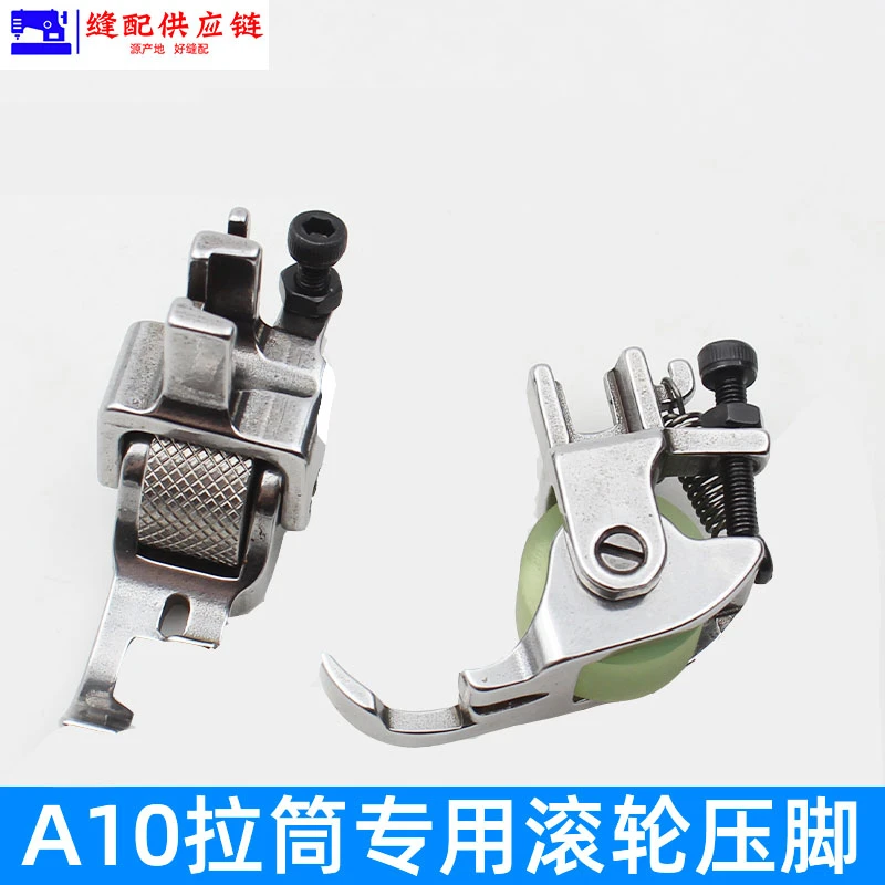 A10拉筒滚轮压脚四折包边器平车电脑缝纫机撸子筒胶(改）快速耐用