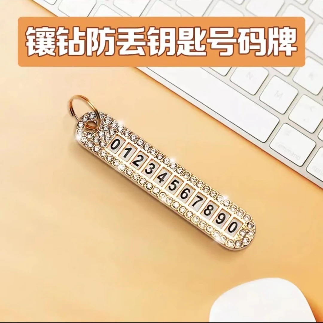 镶钻防丢汽车电话号码牌挂件挂饰汽车钥匙扣带钻配饰