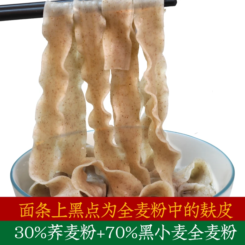 新疆劲道0脂1.8斤黑小麦荞麦刀削皮带不含白面奇台杂粮粗粮面营养