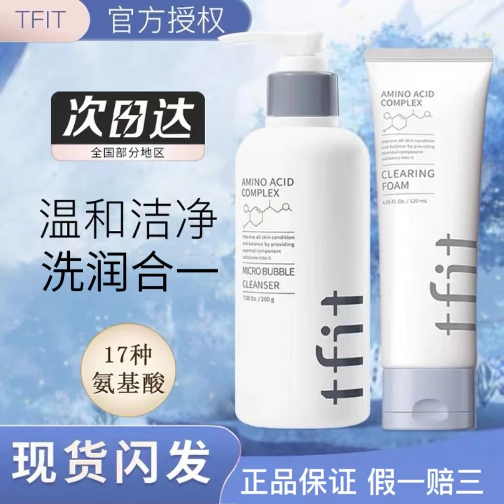 新款TFIT氨基酸洗面奶补水保湿深层清洁控油舒缓洁面乳女学生专用
