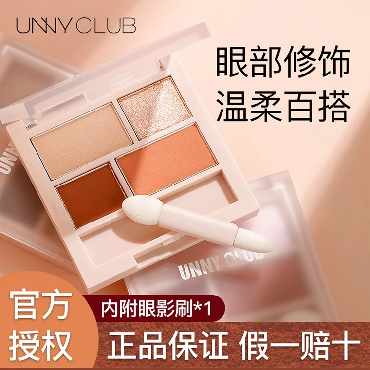 unny悠宜四色眼影盘哑光珠光大地色牛郎色2021新款学生女平价眼影