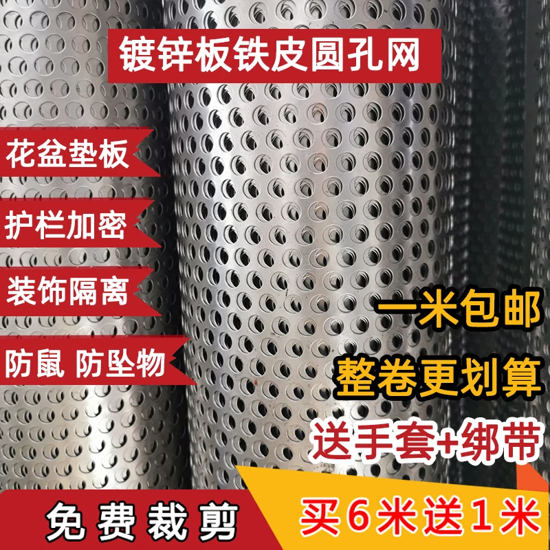 镀锌铁皮圆孔网机械散热防护罩阳台花盆垫板防鼠防盗防坠落家用