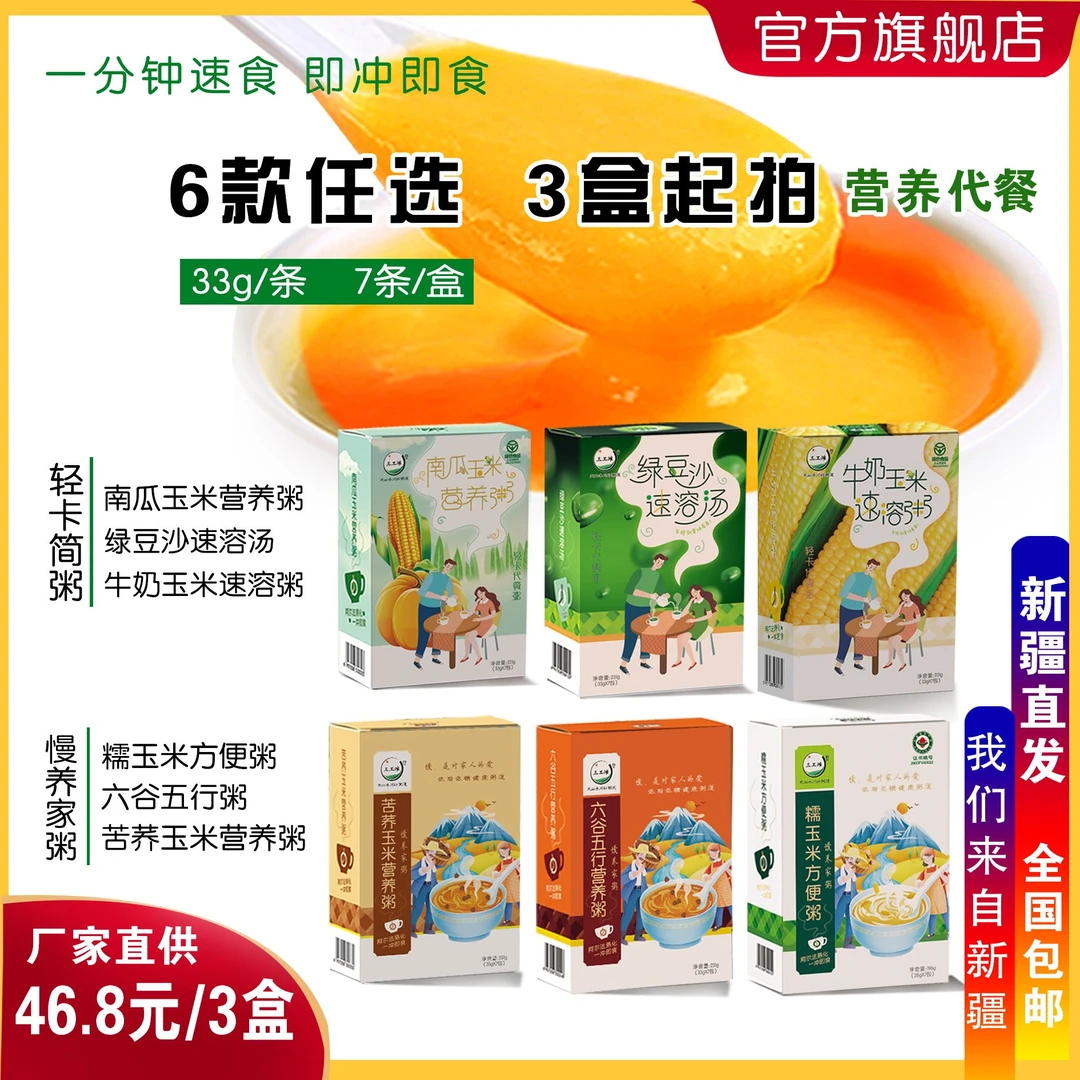 专属链接  绿豆沙南瓜玉米牛奶玉米糯玉米苦荞玉米六谷粥