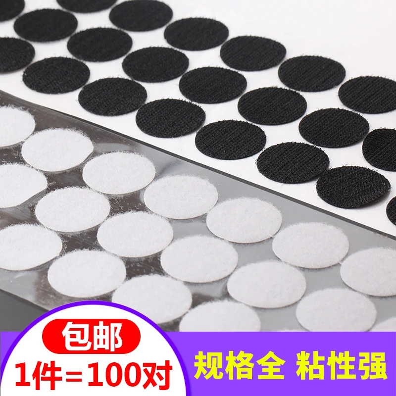 圆形双面背胶魔术贴子母扣纱窗帘自粘幼儿园儿童雌雄毛刺贴粘扣带