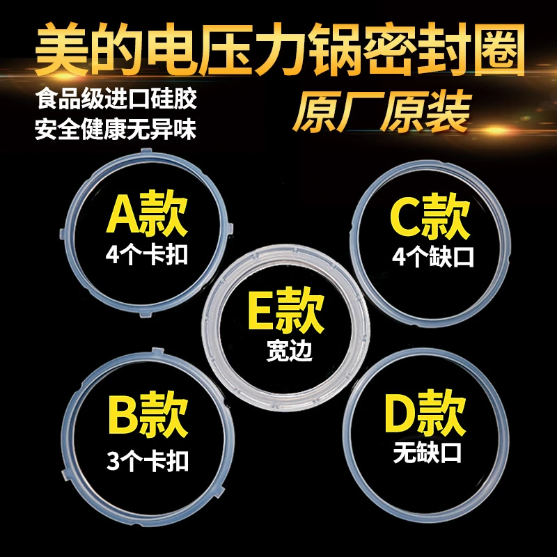 适用美的电压力锅密封圈4L5L6升高压锅零件配件正品老款硅胶垫圈