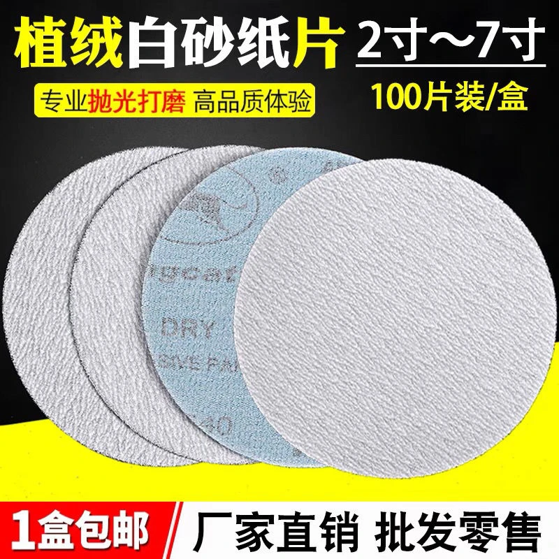 金牛植绒砂纸磨片2寸3寸4寸5寸6寸7寸9寸自粘砂纸墙面打磨抛光盘