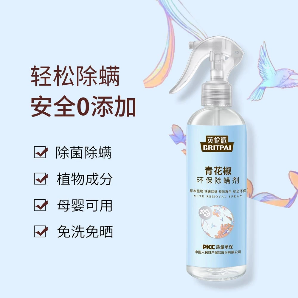 英伦派室内除螨喷雾剂家用床上免晾晒青花椒草本母婴可用环保免洗