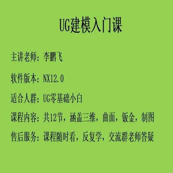 UG建模初窥门径课程（0基础入门 ）