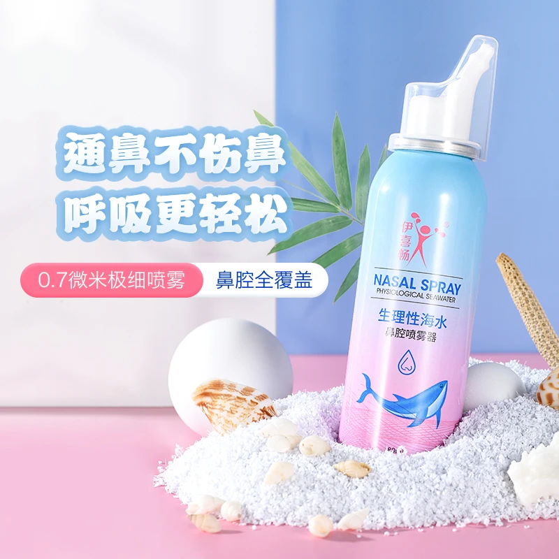 洗鼻生理性海盐水鼻腔喷雾器喷雾婴幼儿童冲洗鼻神器通鼻喷雾等渗