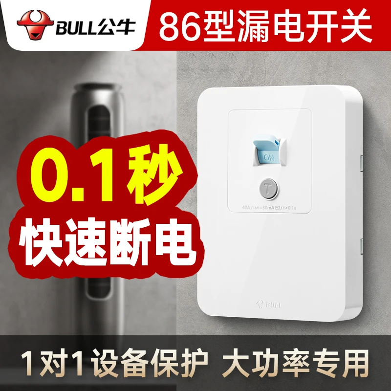 公牛漏电保护开关 220v家用空调热水器专用家用大功率空开一体