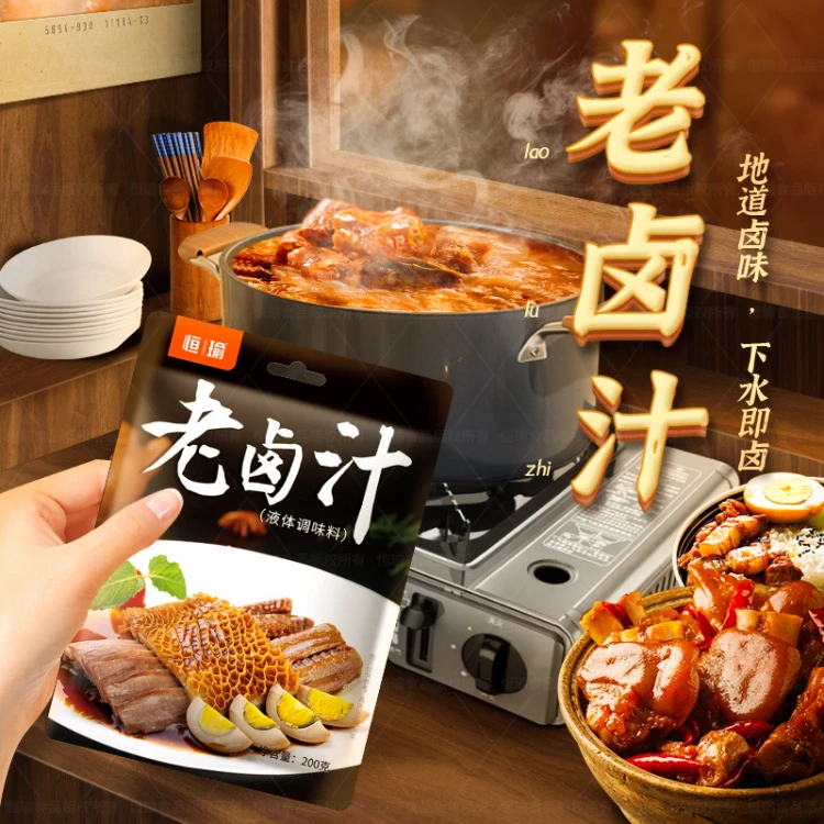 正品恒瑜老卤汁卤料香浓料包卤味200g家用卤鸡爪料卤水卤汤家庭装