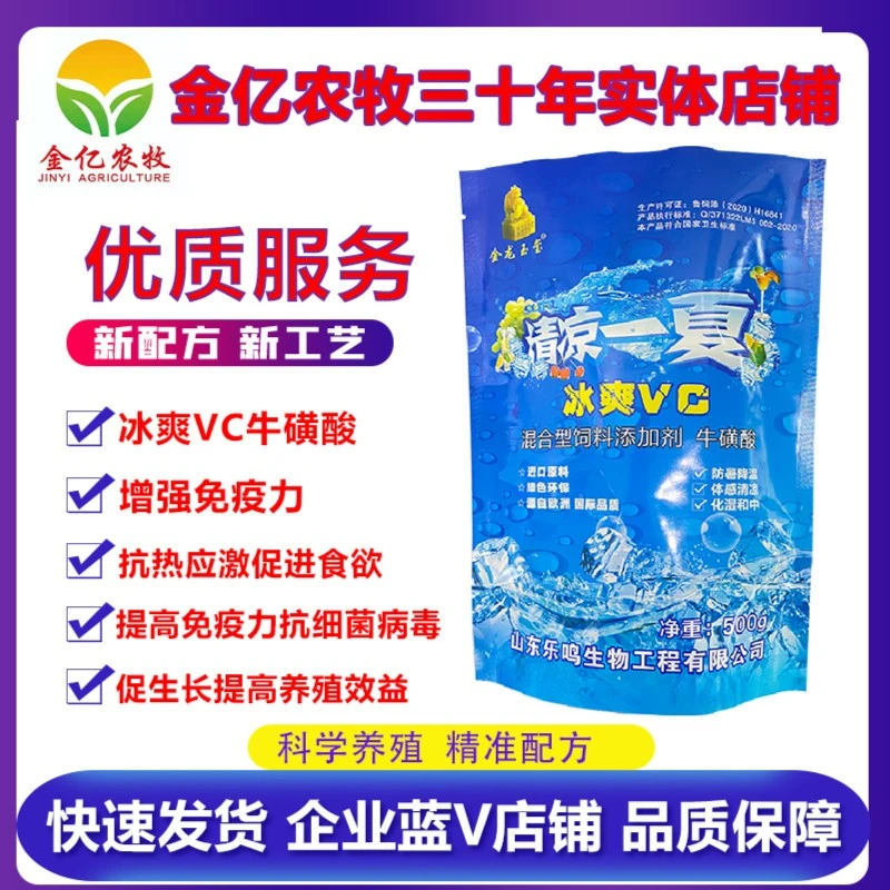 混合型饲料添加剂 牛磺酸 冰爽VC体感清凉