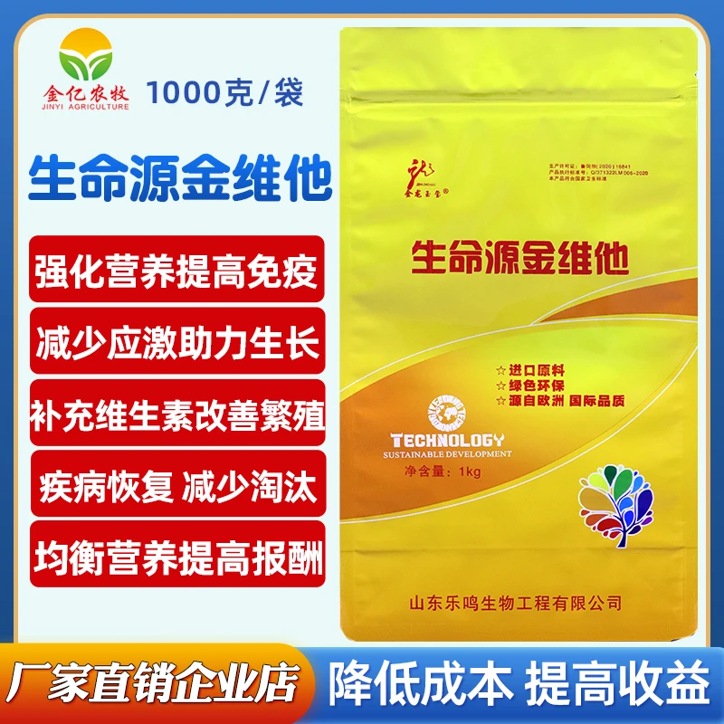 金龙玉玺生命源金维他兽用快速水溶多维抗应激解决维生素缺乏症
