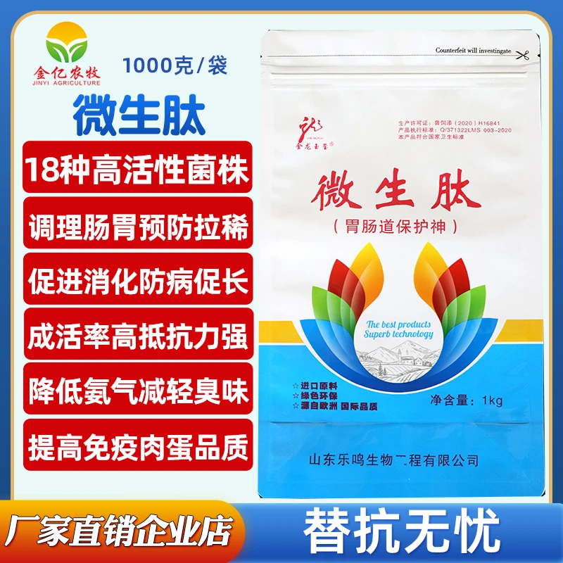 兽用益生菌添加剂调理胃肠道菌群猪牛羊鸡鸭鹅促生长防腹泻便秘