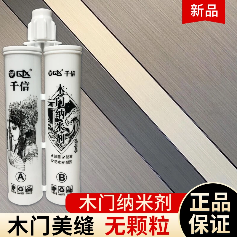 无漆免漆木门厂专用纳米剂零度门木门美缝剂填缝剂黑色速干双管胶