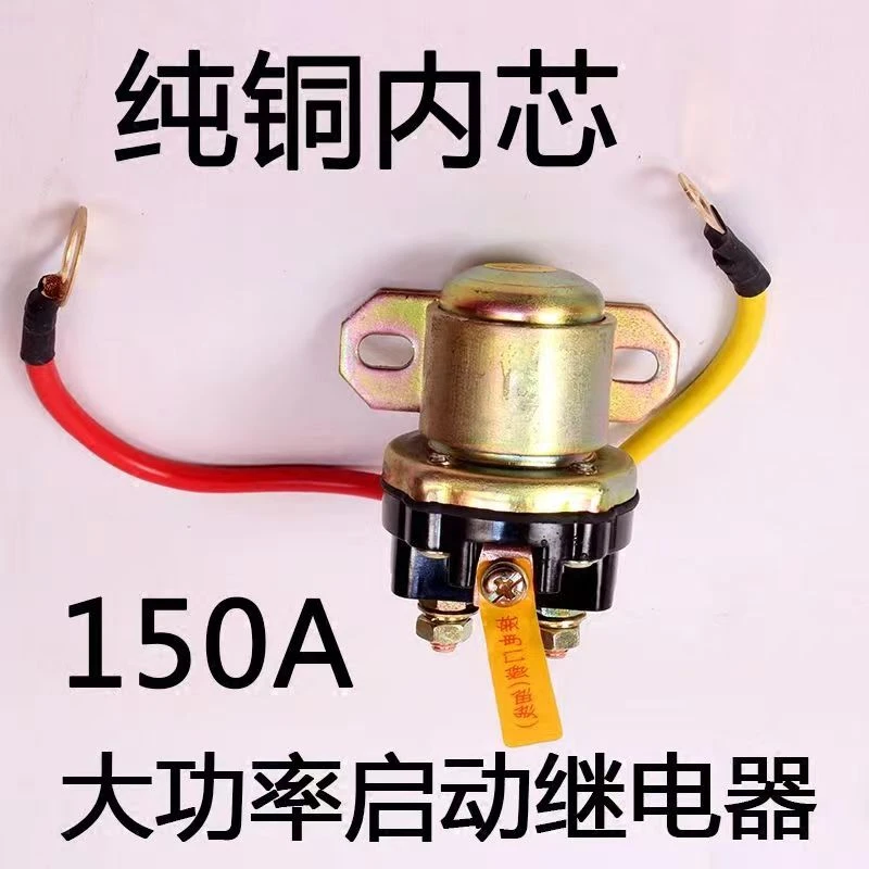 纯铜内芯大功率启动机继电器