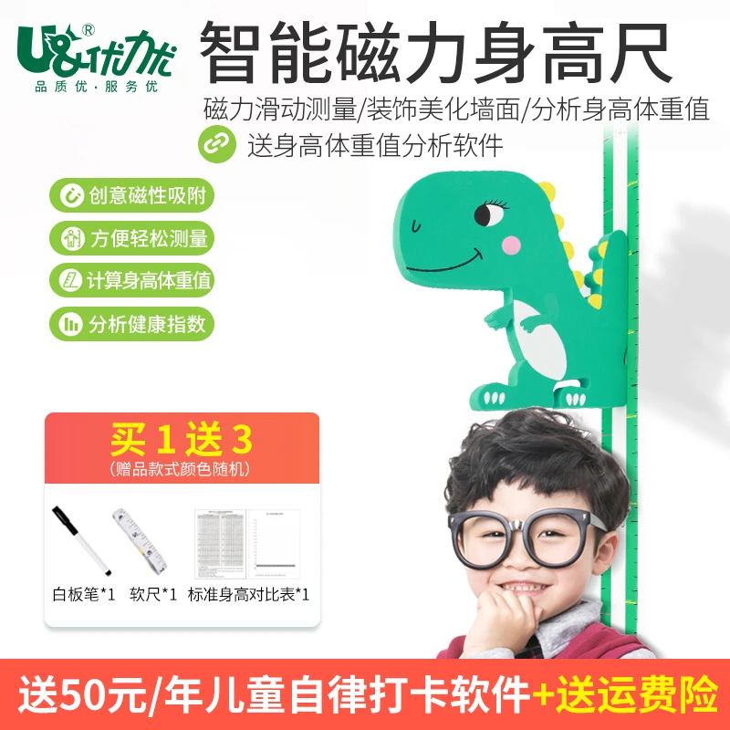 磁性3D智能软件身高尺儿童测量身高尺