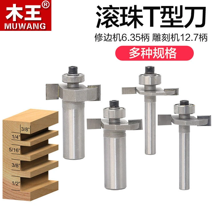 精品木王滚珠T型刀 裁口刀 开槽刀木工铣刀 T型榫刀 锣刀木工刀具