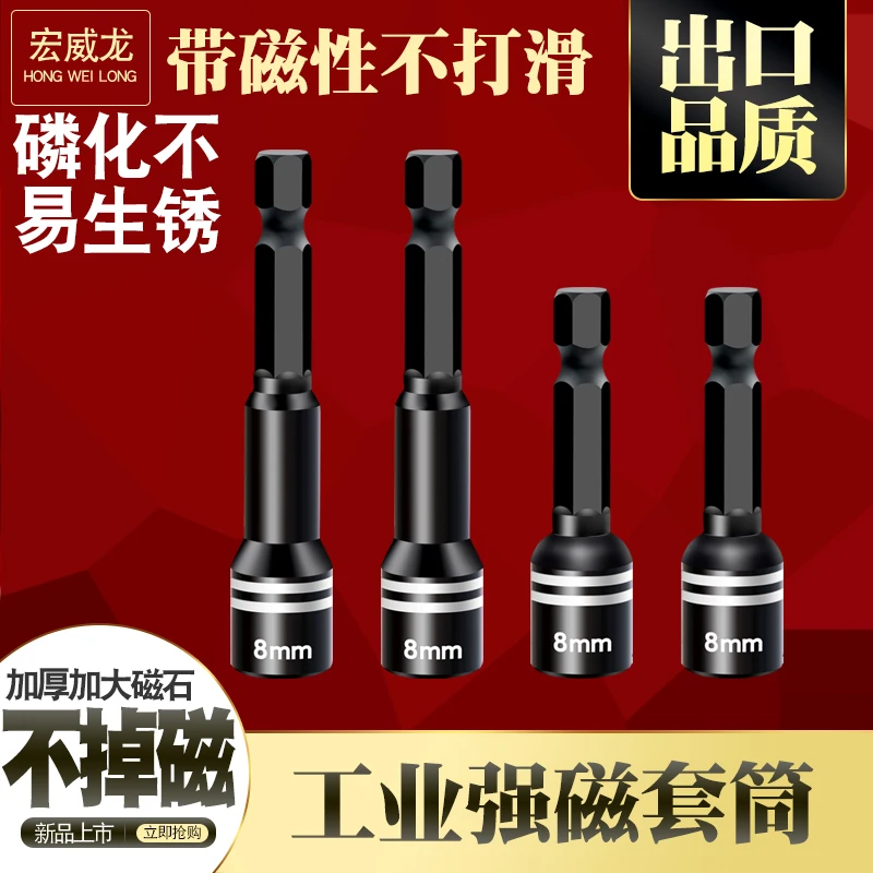 不掉磁 自供螺丝手电钻内外六角强磁套筒燕尾丝磁力8mm起子风批头