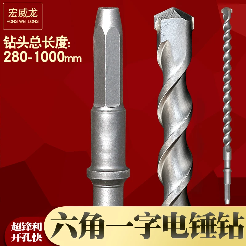 六角加长大电锤钻头打孔混凝土打墙壁石头圆柄水泥冲击钻工具大全