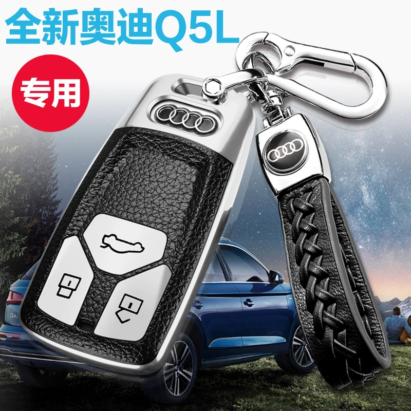 2022款奥迪Q5L车钥匙包 18-22新款Q5L全包钥匙套壳高档绳扣