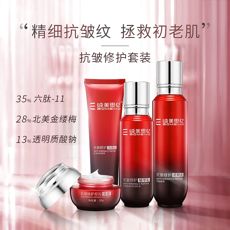 纯美思忆修护套盒抗皱收缩紧致套装抗初老护肤化妆品补水保湿水乳