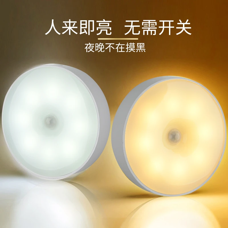led人体感应超亮智能小夜灯卧室睡眠灯充电家用橱柜过道楼梯灯