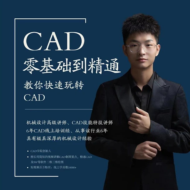 CAD零基础到精通课程(二维加三维)