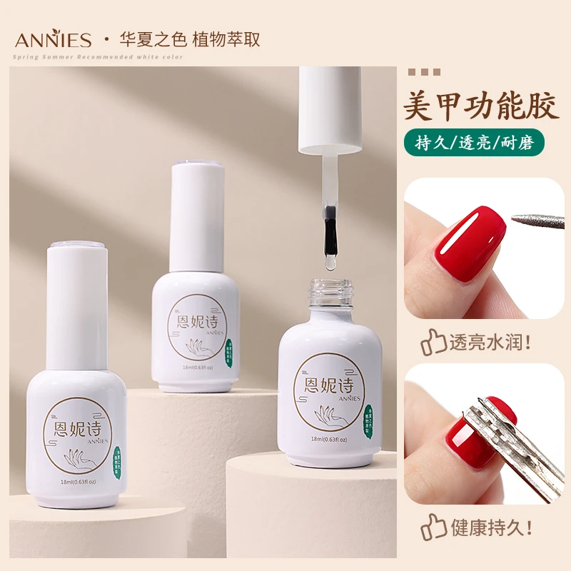恩妮诗高端底胶封层套装指甲油胶加固持久钢化可卸底胶美甲店专用