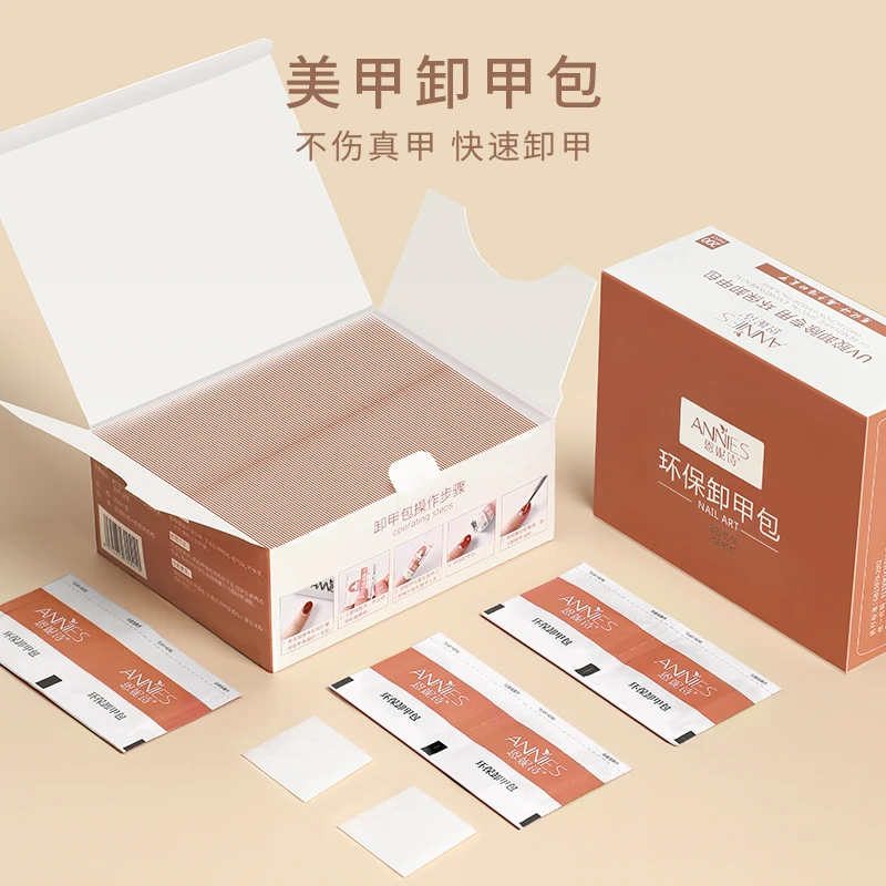 工具包甲油胶一次性环保清洁个人卸甲包酒精卸甲巾片美甲店专用