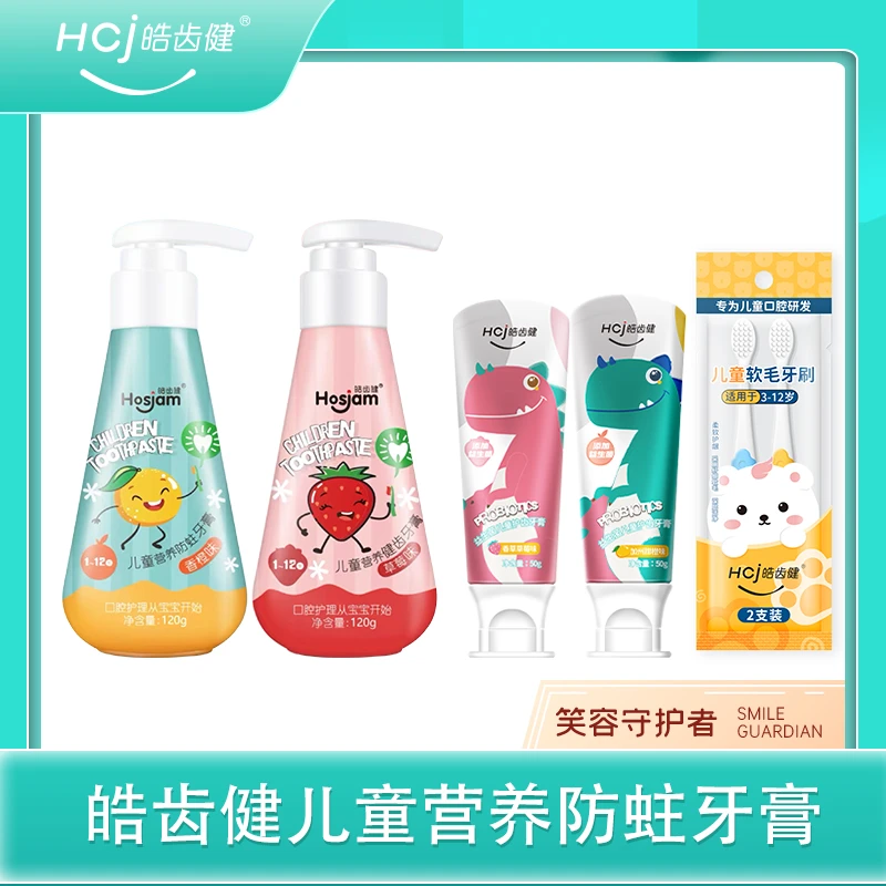皓齿健【小皓推荐】果味清新儿童营养防蛀按压式健齿牙膏套装