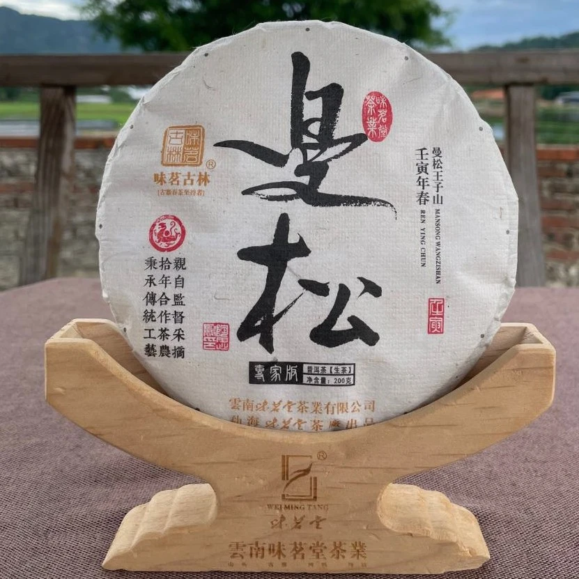 【小陶哥】曼松大树茶（2022年）〈生茶 200g〉