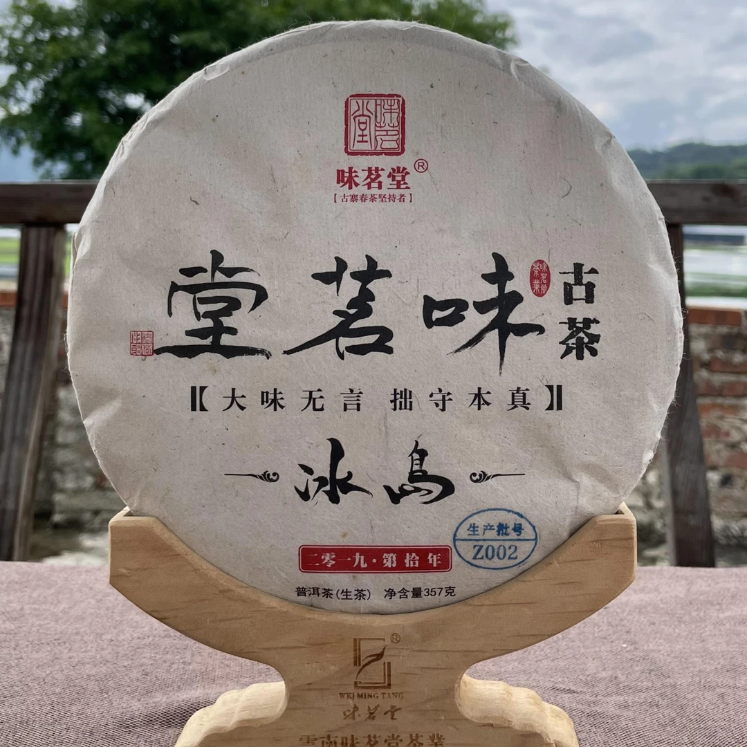 【味茗堂茶厂】冰岛古树茶（2019年）〈生茶 357g〉专家版