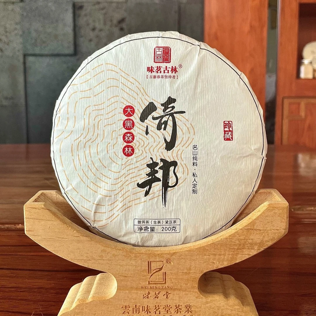 【味茗堂茶厂】2017年倚邦大黑森林古树生茶 200克·1饼