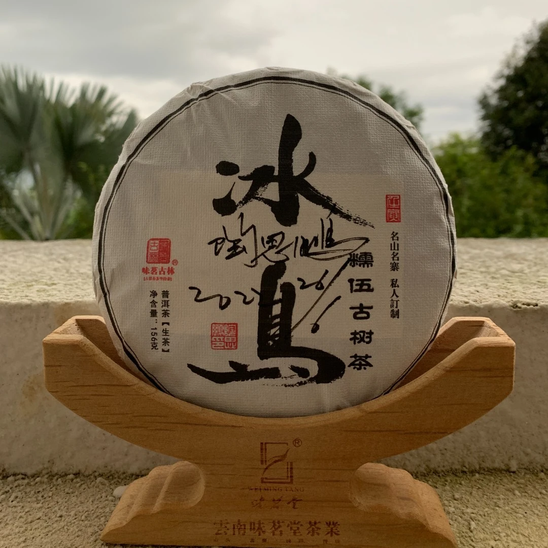 【小陶哥】冰岛五寨之冰岛糯伍古树茶〈生茶 156g〉（2022年）