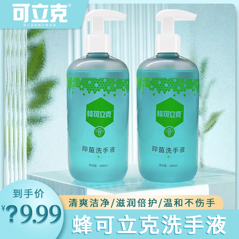 可立克蜂毒洗手液拍1发2